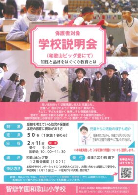 【受験者 保護者対象】学校説明会@ビッグ愛