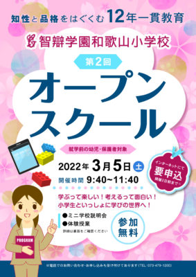 【幼児イベント】第2回オープンスクール　開催！