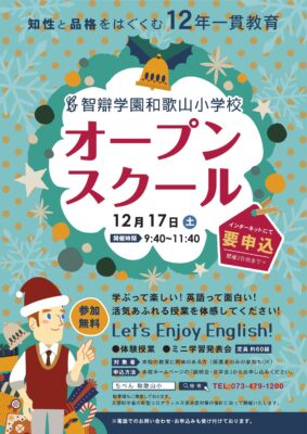 【幼児イベント】２０２２　オープンスクールを開催！