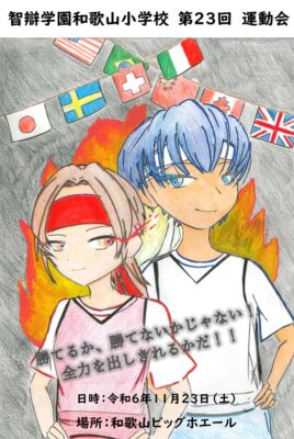 幼児かけっこの情報を更新しました（11/23 第23回運動会）