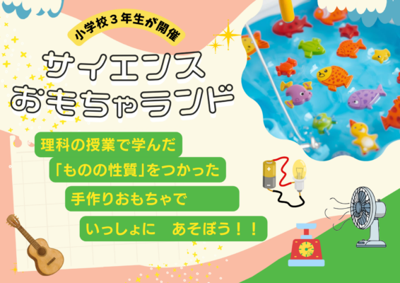 3/7(土) ミニ学校説明会・見学会　＋ おもちゃランド遊び