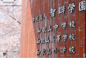 【児童募集】　2019年度　入学試験の出願