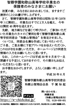 和歌山智翔会設立