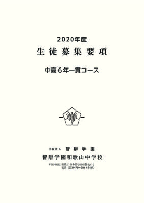 【重要】2021年度　生徒募集要項