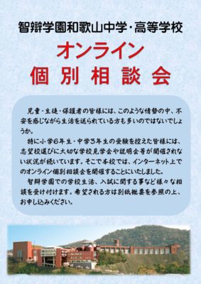 オンライン個別相談