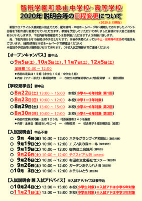 説明会等の日程変更について《重要》