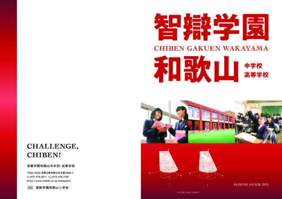 2021学校案内掲載および訂正