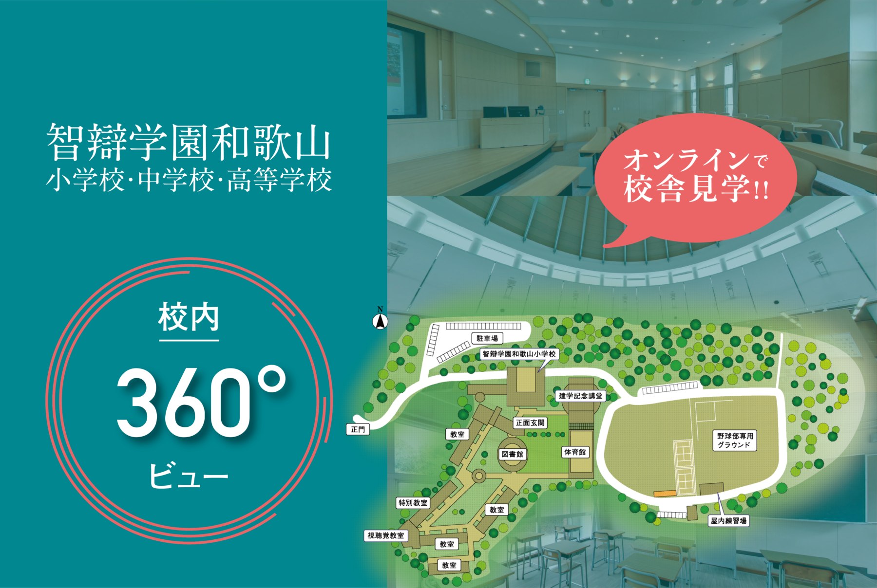 智辯学園和歌山中学校 高等学校