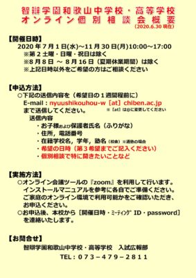 『私立中高進学相談会』への参加