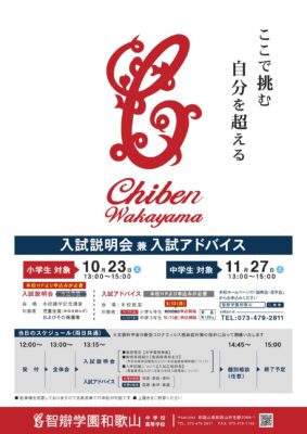 入試説明会兼入試アドバイス(中学生対象)の開催