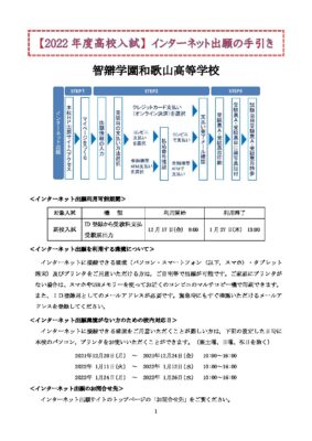 【重要】2022年度入試　出願サイトの公開