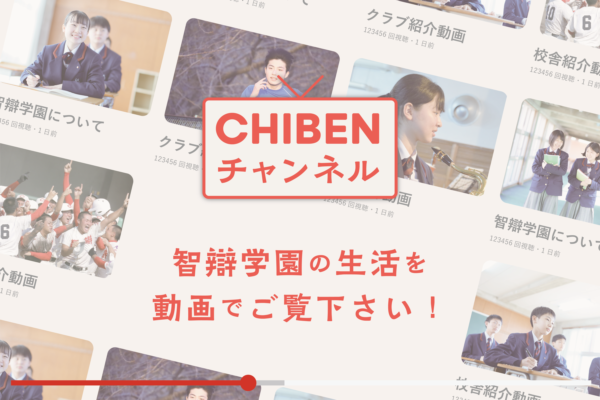 「学校紹介動画」を公開しました！