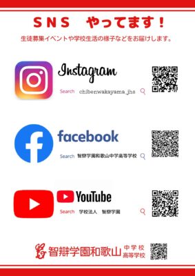 SNSやってます！