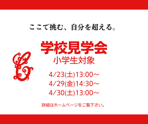 2023年度入試に向けたイベント日程