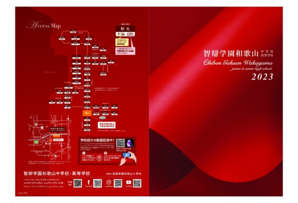 2023学校案内（パンフレット）公開