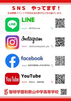 学校ブログはＳＮＳに移行しました！