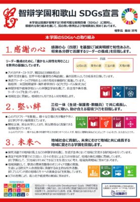 SDGs宣言