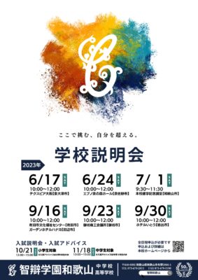 2023年度イベント日程のお知らせ