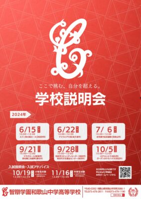 地域別学校説明会（６・７月開催分）