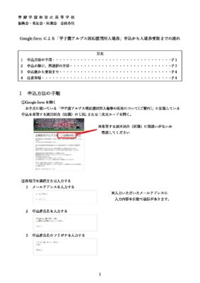 甲子園アルプス席応援団用入場券について