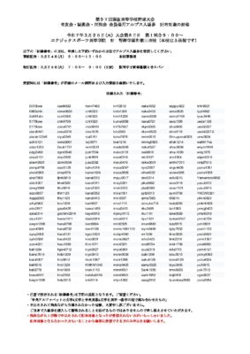 応援団用アルプス席入場券配布【２回戦】