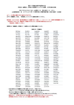 応援団用アルプス席入場券配布【３回戦(準々決勝戦)】