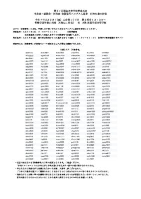 応援団用アルプス席入場券配布【準決勝】