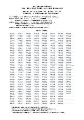 応援団用アルプス席入場券配布【１回戦】