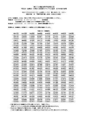 応援団用アルプス席入場券配布【決勝戦】