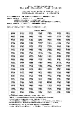 応援団用アルプス席入場券配布【１回戦】