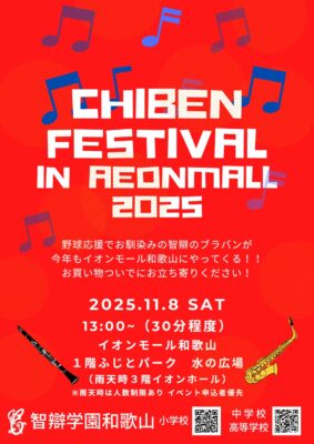 CHIBEN FESTIVAL in AEONMALL和歌山